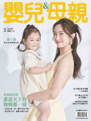 BABY & MOTHER 嬰兒與母親 - Magazine